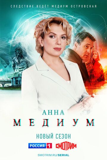 Анна медиум